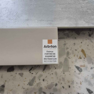 Плiнтус Arbiton Fortino Cashmere 80мм